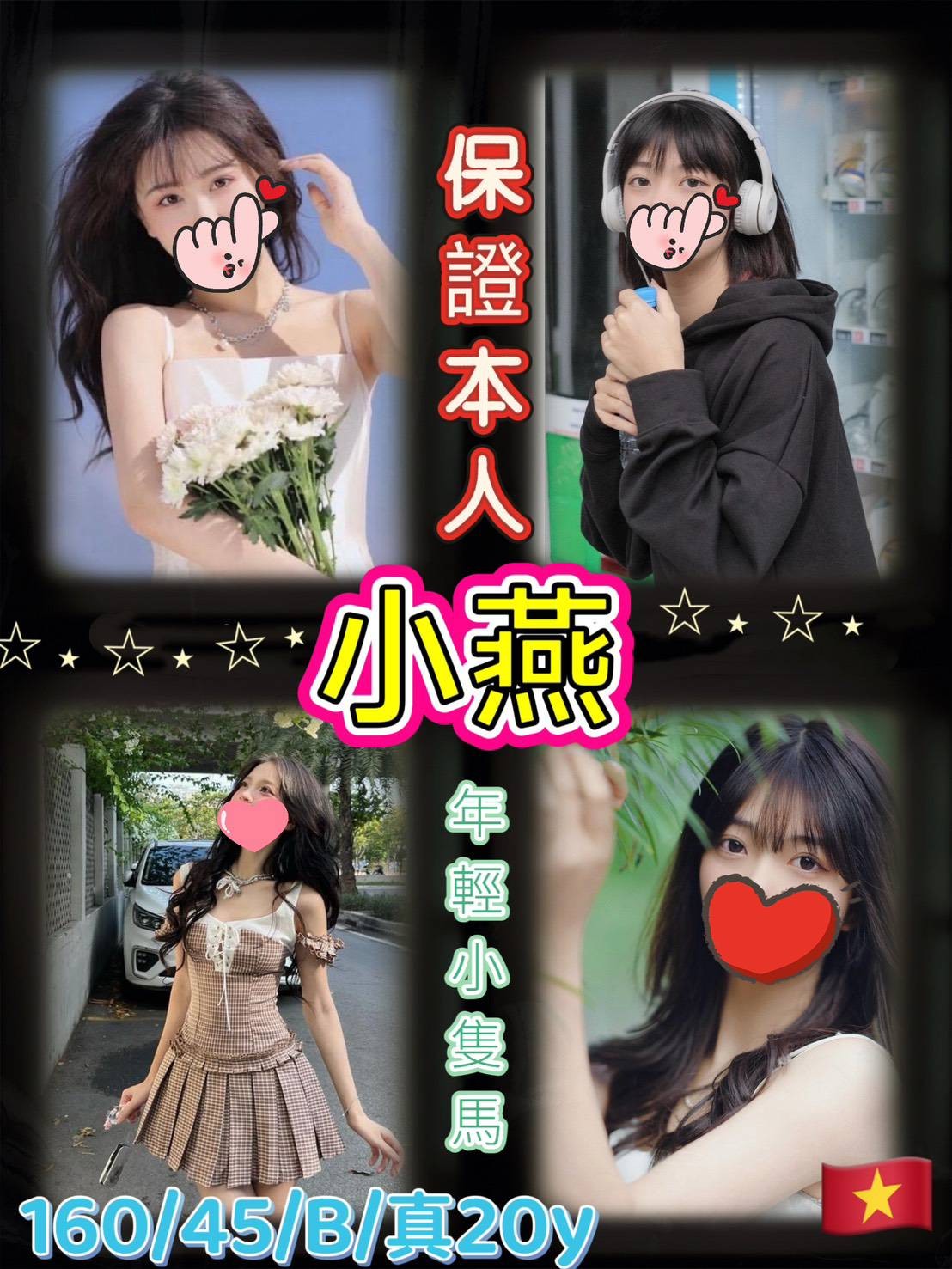 中山定點 越妹 泰妹 印尼